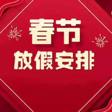 Spring Festival holiday duration